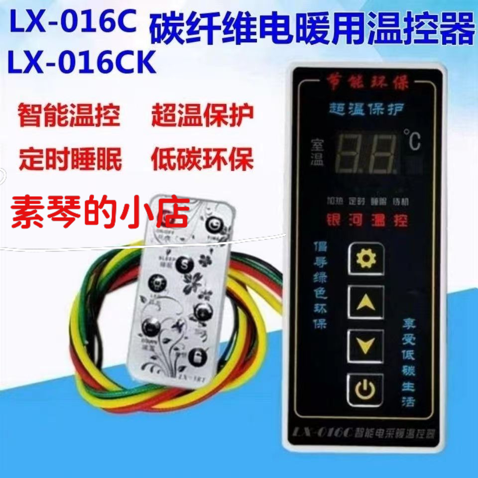 【素琴1】熱賣/LX016C嵌入式碳纖維電暖器專用溫控器 智能電采暖控制器 暖氣片--POIU