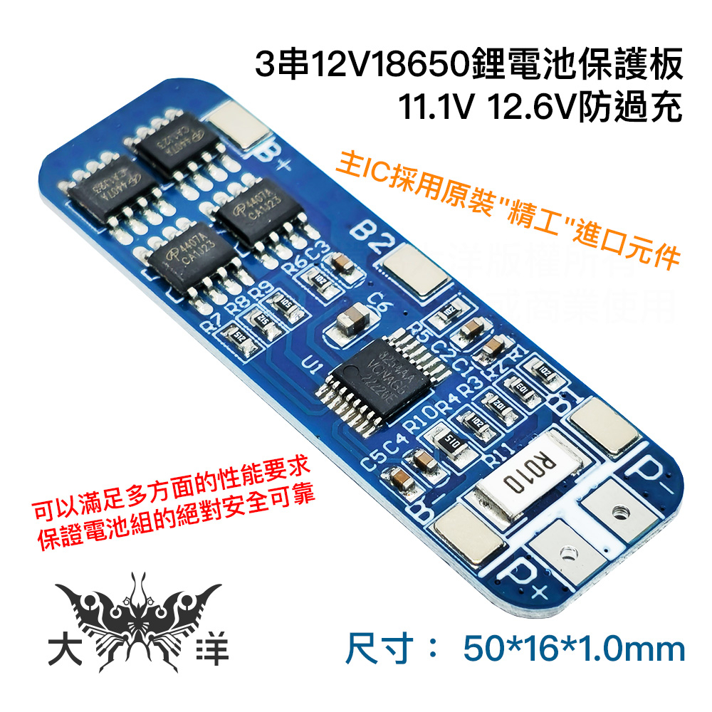 3串12V18650鋰電池保護板11.1V 12.6V防過充 1537 Arduino 實驗室 學生模組 大洋國際電子