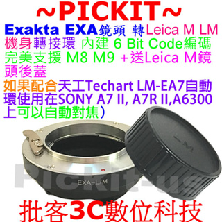後蓋EXA-LM Exakta EXA鏡頭轉Leica M LM相機轉接環天工Techart LM-EA7自動對焦搭配環