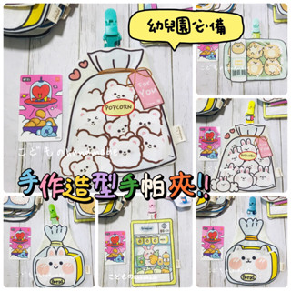 手帕夾｜こどものhandmade♥️幼兒園上學必備手帕夾吸水擦汗擦手毛巾兔兔熊熊動物便當