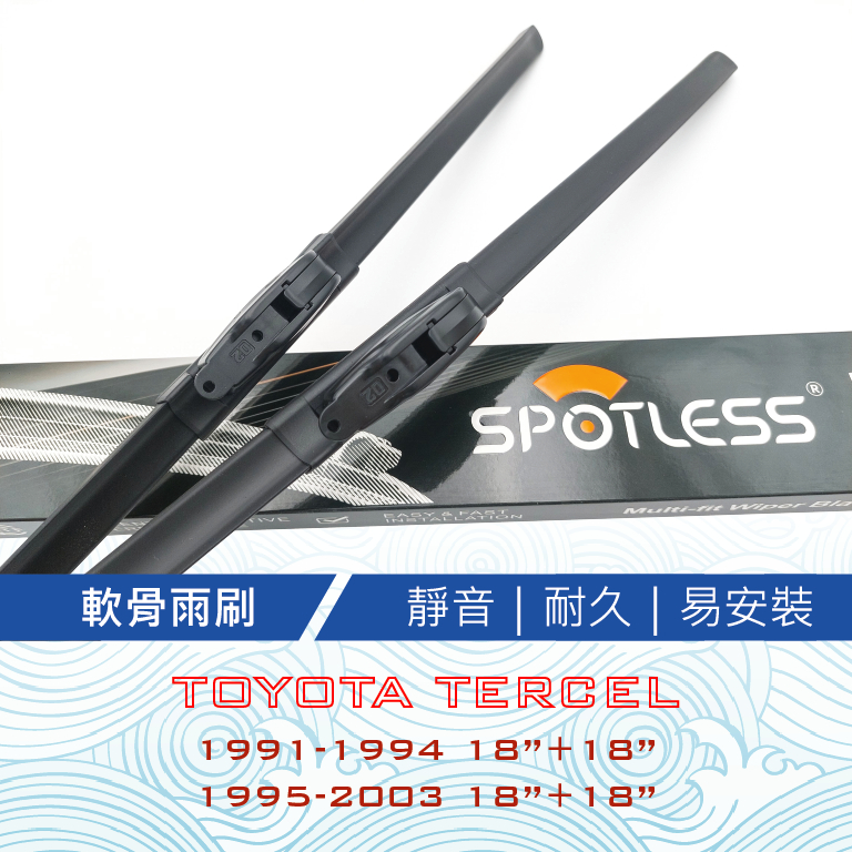 Toyota Tercel適用雨刷 軟骨雨刷 靜音 耐久 易安裝 通用型 台灣現貨