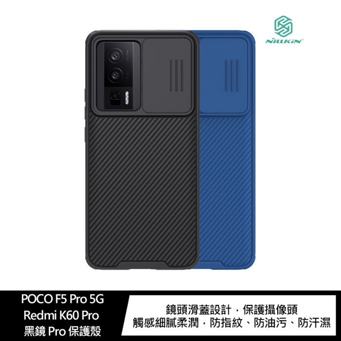 NILLKIN POCO F5 Pro 5G/Redmi K60 Pro 黑鏡 Pro 保護殼