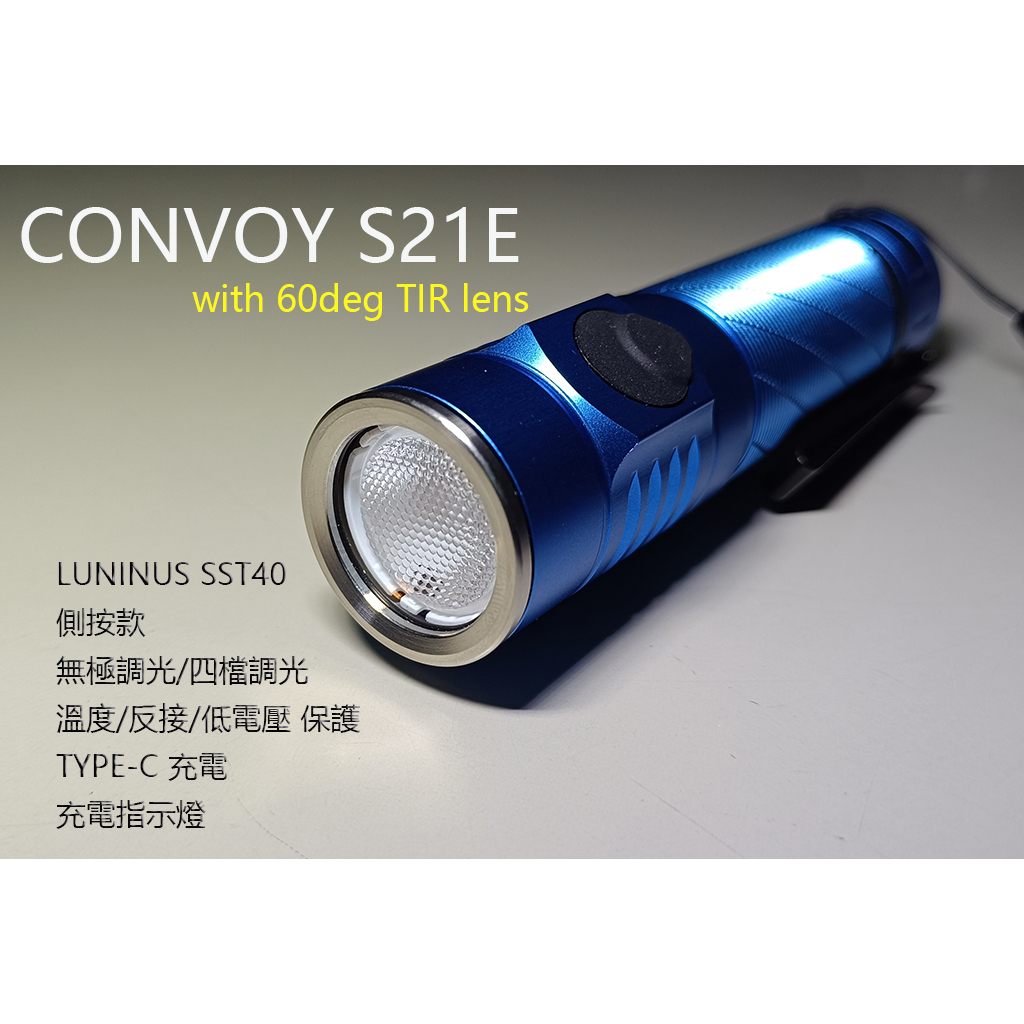 Convoy S21E 21700電池 手電筒 SST40 晶片60度透鏡款 (TYPE-C充電)