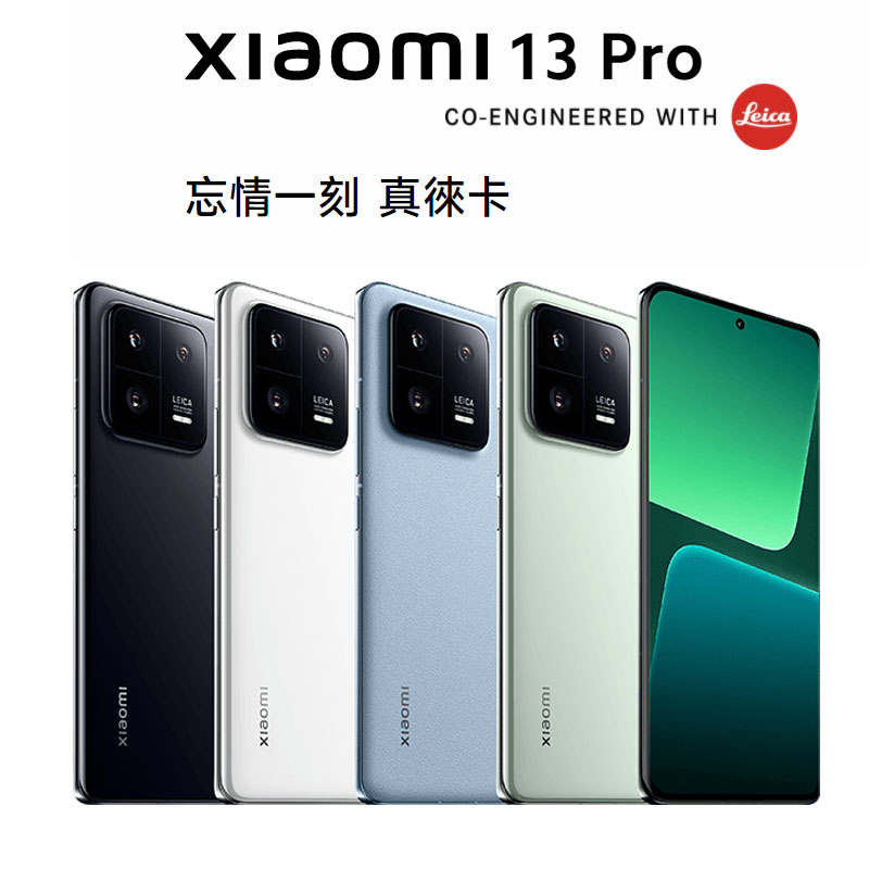 🔥正品放心小米 Xiaomi 13 Pro 徠卡拍照2K曲面屏120Hz高刷120W秒充 陶黑 官方保固5G手機
