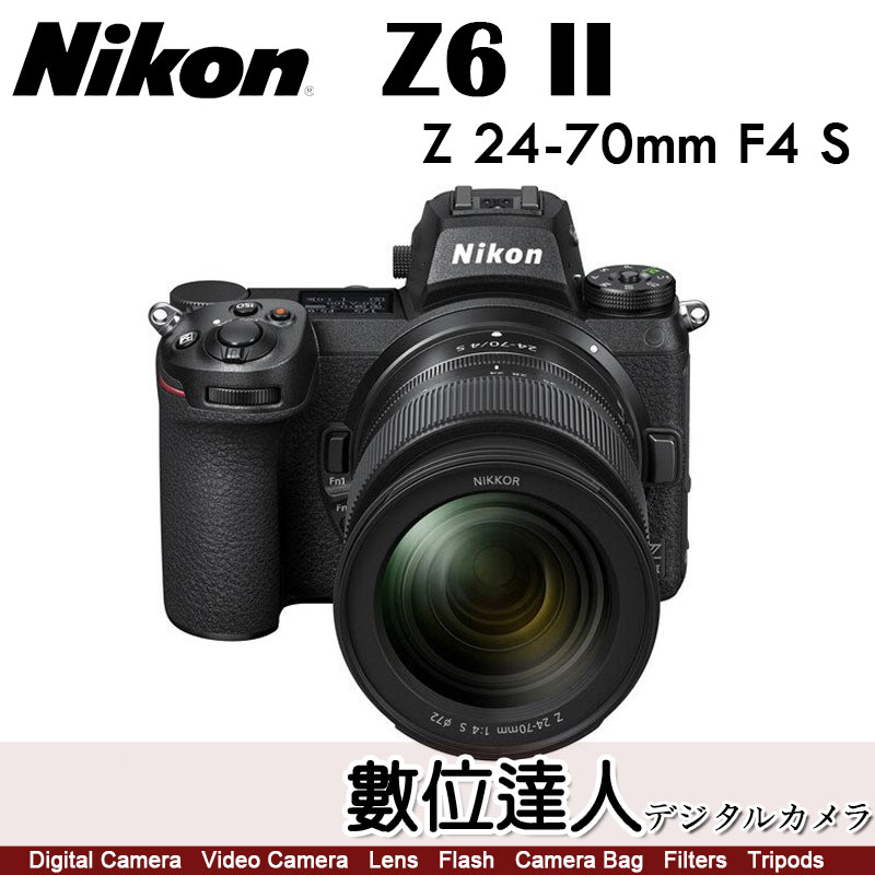 活動到5/31公司貨 Nikon Z6 II + Z 24-70mm F4 S 全片幅 Z62 Z6II