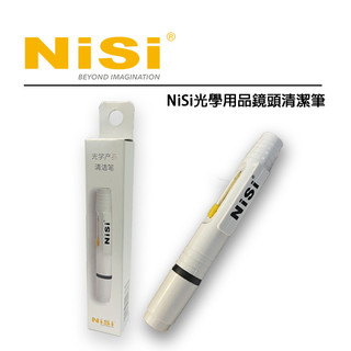 EC數位 NISI 專業鏡頭清潔筆 鏡頭專業毛刷 清除指紋 單眼相機 攝影機 手機 望遠鏡 平板電腦 除塵筆 碳粉頭