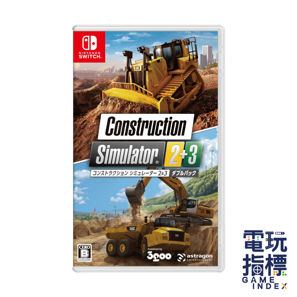 【電玩指標】十倍蝦幣 NS Switch 建築模擬器2+3 Construction Simulator 挖土機 蓋房子