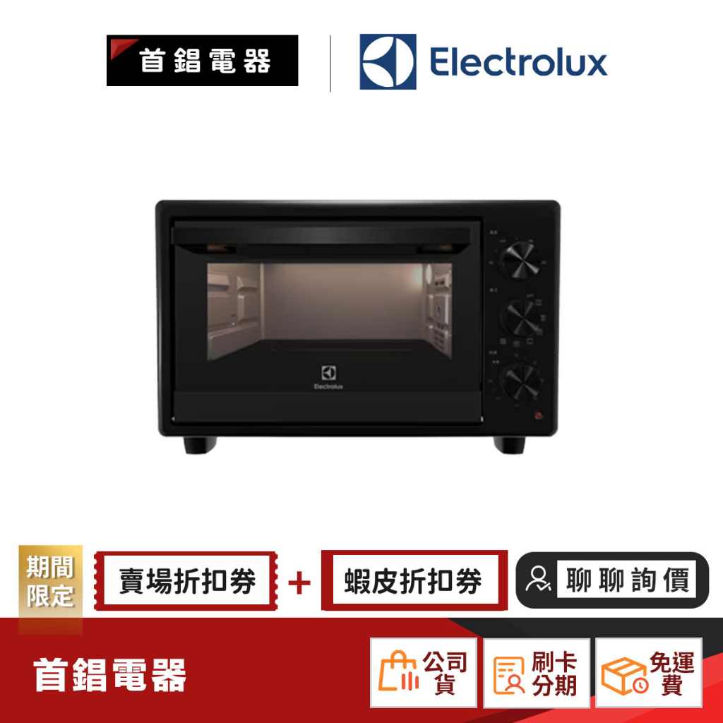 Electrolux 伊萊克斯 EOT2515XG 25L 電烤箱