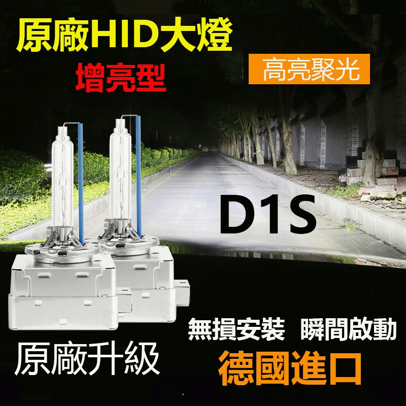 汽車HID大燈 升級超亮 D1S D1R 原廠疝氣燈 原車直上3000K 6000K 4300K 頭燈 燈泡