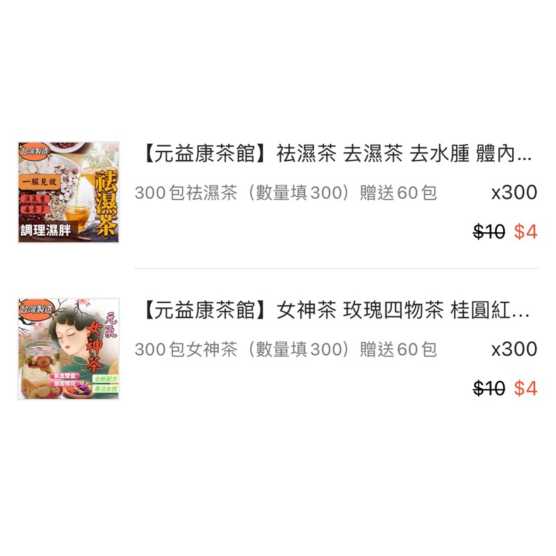 去濕茶/女神茶-✨全新特價1900元