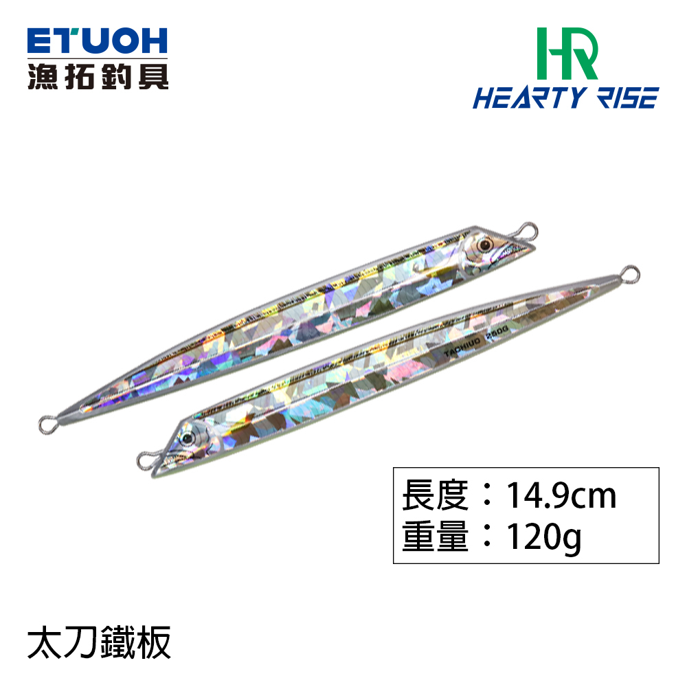 HR TACHIUO 太刀形鐵板 120g [漁拓釣具 ] [船釣鐵板] [jig] [青物用]