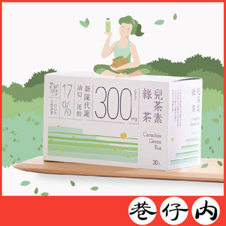 蝦發票/現貨【發現茶】兒茶素綠茶冷泡茶(30入/盒) 幫助代謝30秒冷泡
