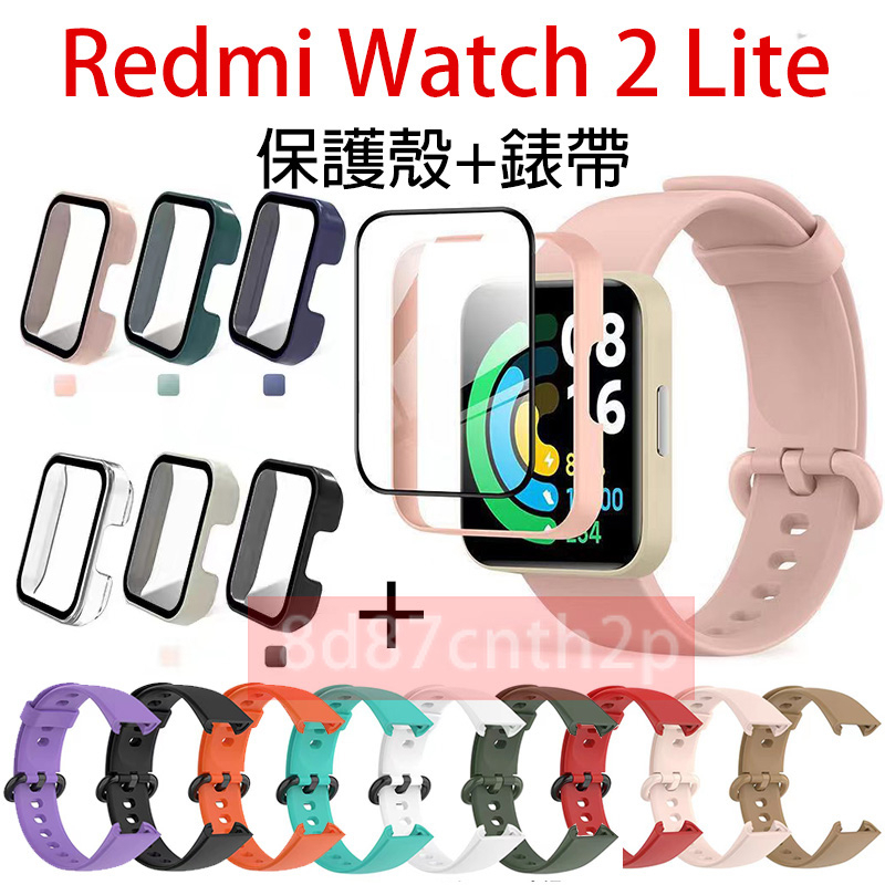 適用於 Redmi Watch 2 Lite 保護殼 殼膜一體  PC+鋼化膜一體 矽膠錶帶 保護貼 全方位保護 保護膜