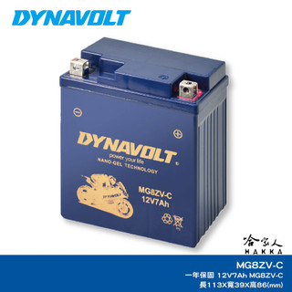 DYNAVOLT 藍騎士 MG8ZV-C 奈米膠體電池 機車 YTX7L-BS R3 小黃蜂 VESPA 哈家人
