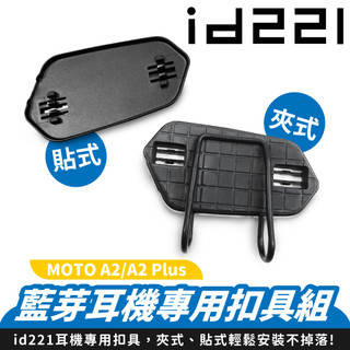Xilla id221 MOTO A2 配件 安全帽藍芽耳機 A2 Plus充電線 半罩式麥克風 一體式耳機麥克風