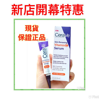 到期 2026)CeraVe 適樂膚 維他命C 精華液 30ml/Renewing Vitamin C