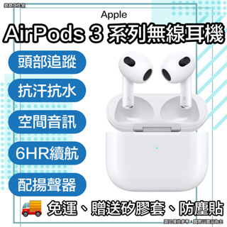 原廠 Apple AirPods 3 無線藍牙耳機 airpods 3 藍牙耳機 airpods 3 無線耳機 藍芽耳機