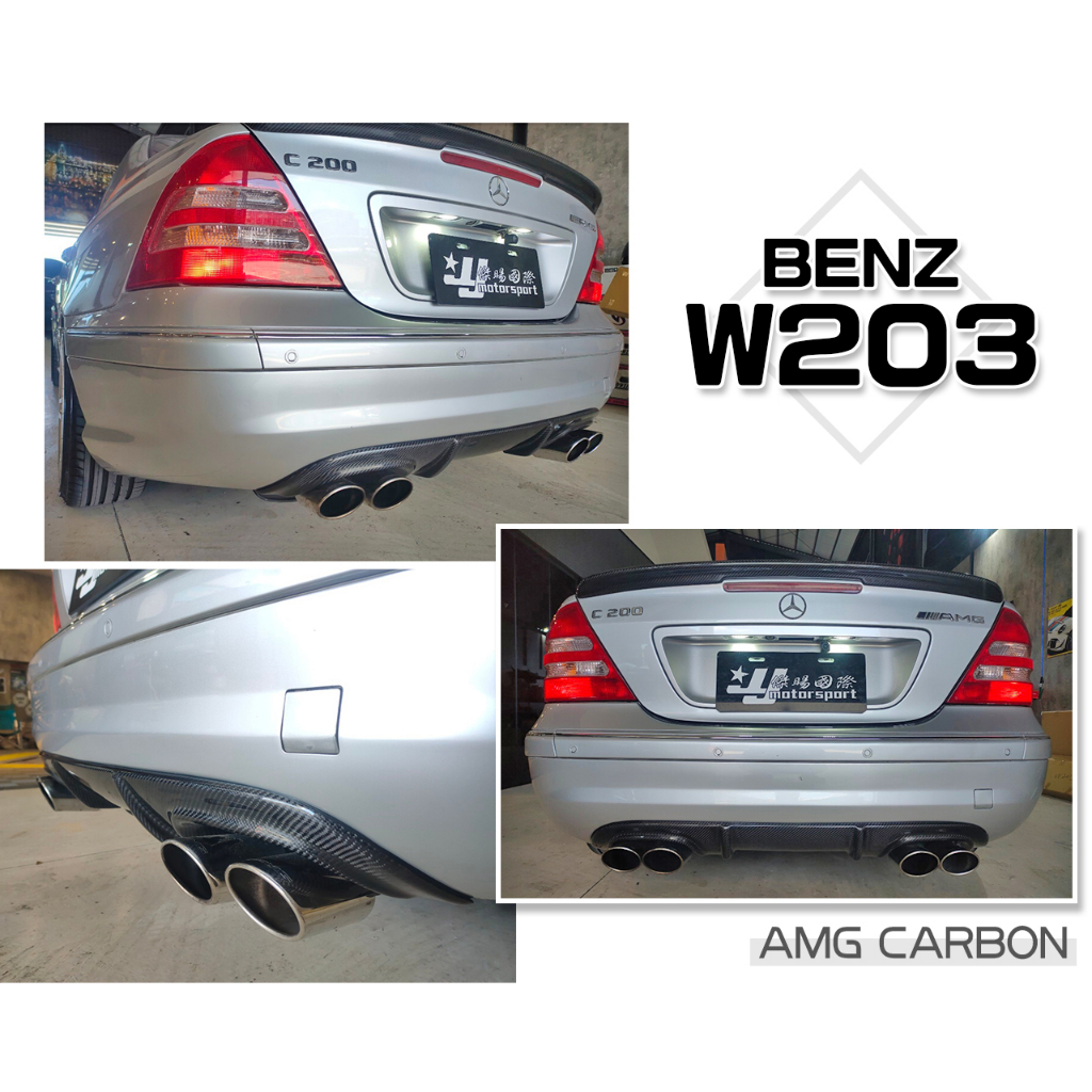 》傑暘國際車身部品《 賓士 BENZ W203 AMG CARBON 卡夢碳纖維 雙孔 雙出 W203後下巴