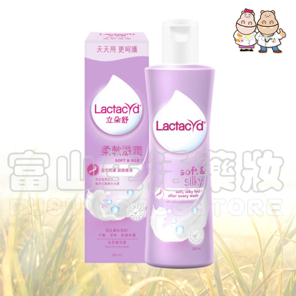 立朵舒 Lactacyd 柔軟滋潤 私密潔浴露 250ml【https://cs-a.ecimg.tw/items/DD
