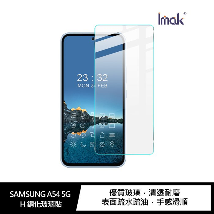 Imak SAMSUNG A54 5G H 鋼化玻璃貼