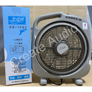 友情牌 10吋 手提箱扇 電風扇 KB-220(KB-1082) / KB-1085