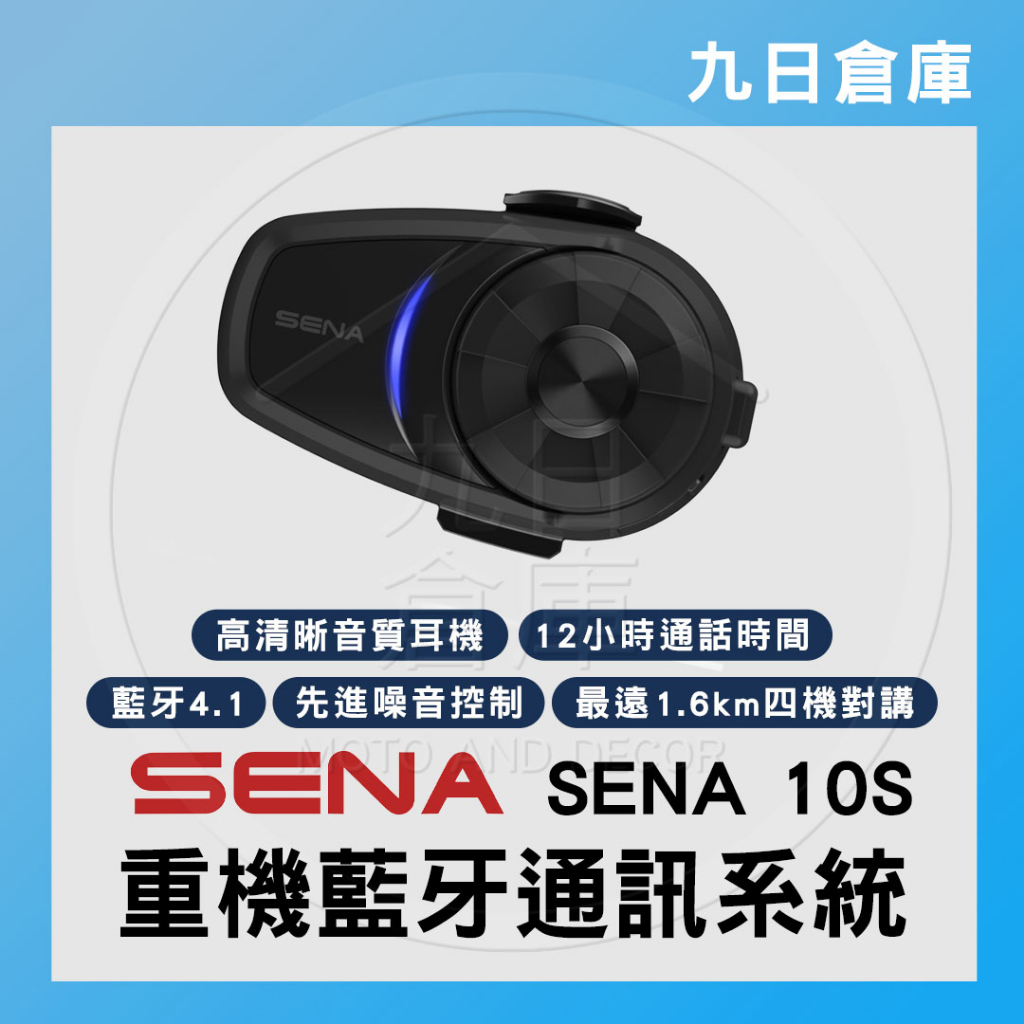 【SENA】10S 重機藍牙通訊系統 藍芽耳機麥克風對講