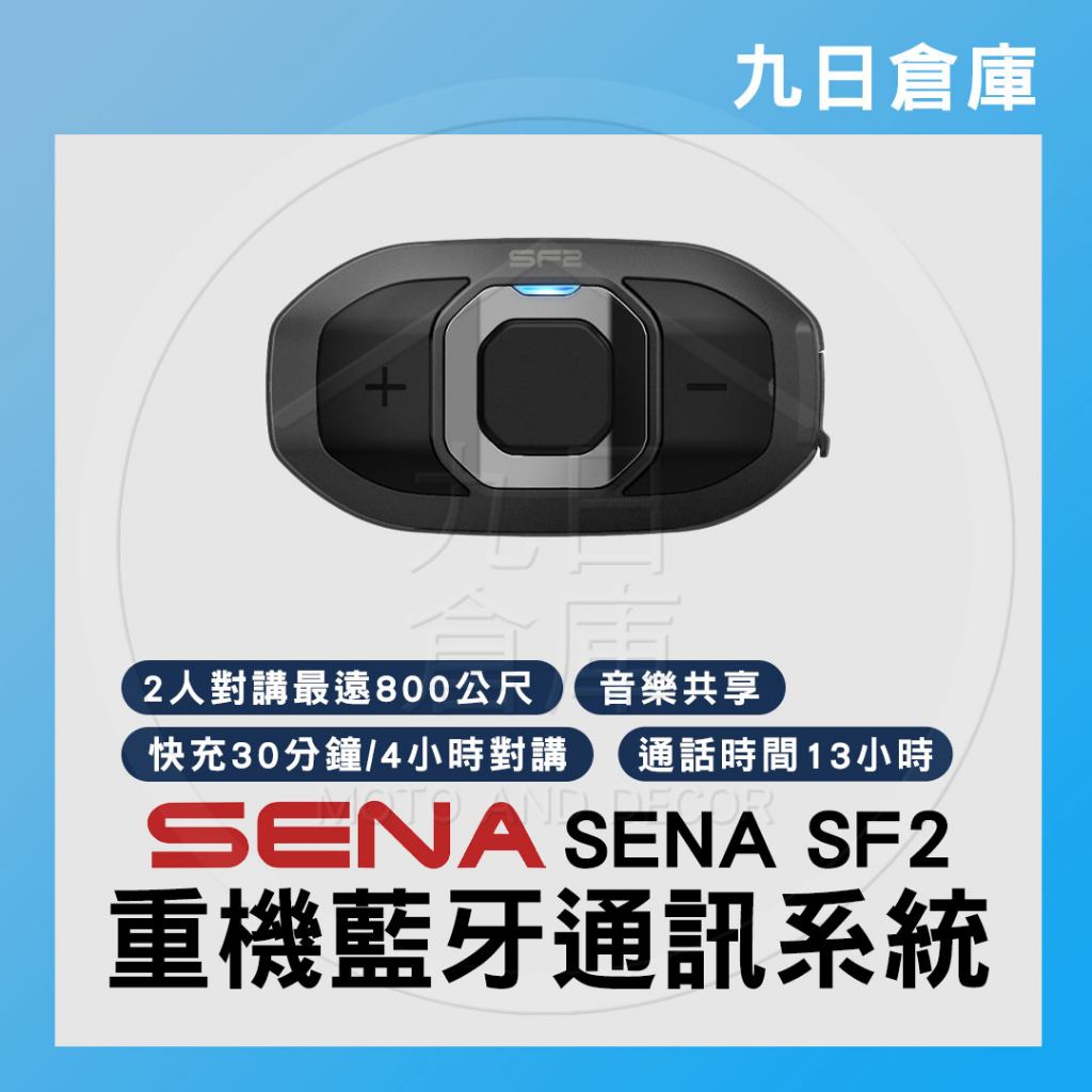 【SENA】SF2 重機藍牙通訊系統 單機/雙機/一機雙帽