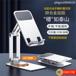 【24小時出貨】旋轉手機支架 懶人支架 全鋁合金支架 桌面平版架 桌面折疊支架 直播手機架 手機支架 平板支架