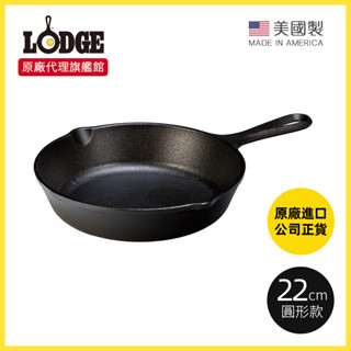 原廠現貨 美國Lodge｜美國製圓形鑄鐵平底煎鍋/烤盤-22cm(L5SK3/牛排煎鍋/條紋平底鍋)