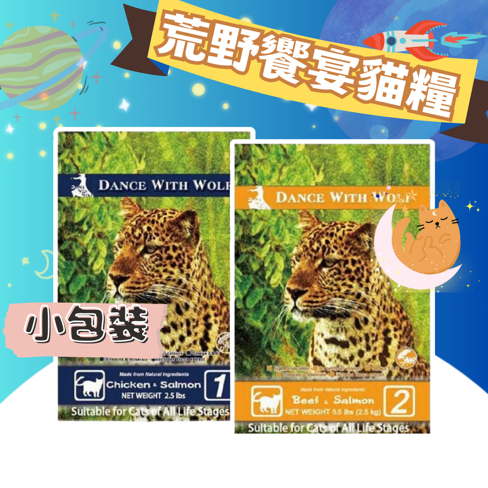 荒野饗宴 無穀貓飼料 海陸大餐 珍味牛肉 貓糧 2.5磅 5.5磅