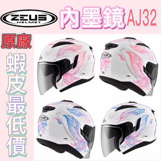 🔥蝦皮最低價🔥瑞獅 ZEUS 613B ZS-613B AJ32🎉輕量化 內墨鏡 鐵插扣 眼鏡溝 四分之三 安全帽
