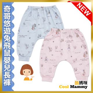 奇哥悠遊兔飛鼠嬰兒長褲(天絲洞感提花布) Peter Rabbit