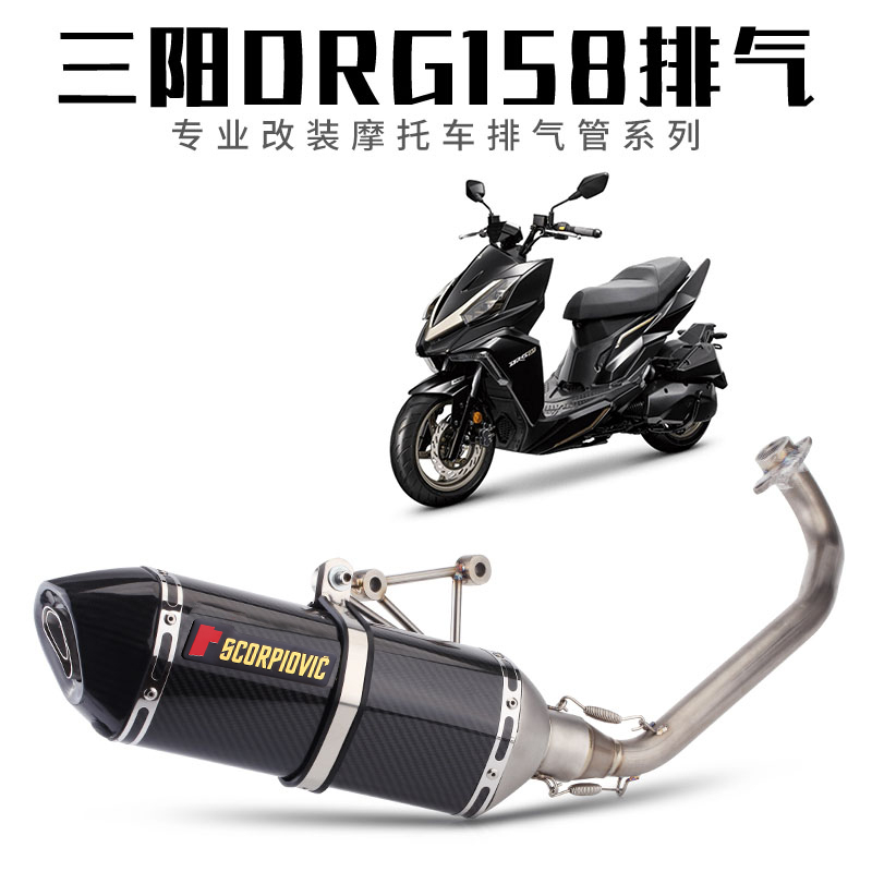 適用於三陽高手DRG125  DRG158排氣管改裝前段  改裝排氣管  吉村排氣管  摩托車改裝配件