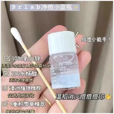 潘多拉 韓國Brlab 小藍瓶 淨痘小藍瓶 10ml 楊酸祛痘疏通毛孔修護淡化痘印