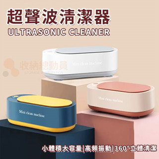 臺灣現貨🔥 超聲波清洗機 眼鏡清洗機 360度震動清潔 超音波清洗機 洗眼鏡 洗珠寶 洗手錶 洗飾品 多功能清洗盒