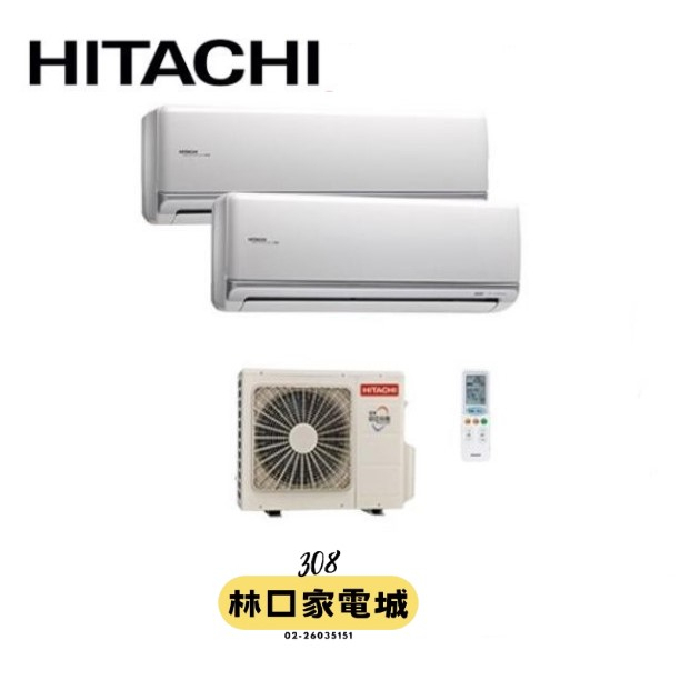 贈好禮 補助5000元 日立 R32頂級冷暖變頻一對二RAM-50NP+RAS-22NJP+RAS-28NJP(3+4坪