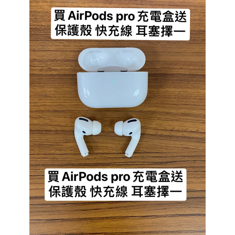 AirPods Pro一代單耳左耳右耳充電盒 可面交airpods pro充電盒近全新左耳右耳充電盒拆賣