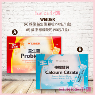 【Eunice小舖】好市多代購 WEIDER 威德 益生菌 / 威德 檸檬酸鈣 3gx90包/1盒 乳酸菌 鈣片