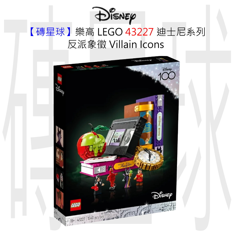 【磚星球】樂高 LEGO 43227 迪士尼系列 反派象徵 Villain Icons