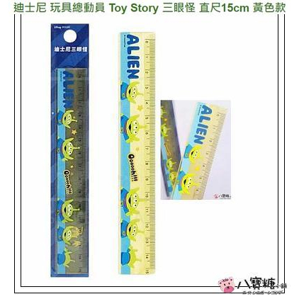 直尺 玩具總動員 Toy Story 三眼怪 溝引尺 Disney 迪士尼 15cm 黃色款 現貨 八寶糖小舖