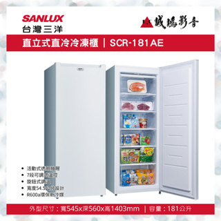 【SANLUX台灣三洋】181L直立式單門冷凍櫃 SCR-181AE 目錄