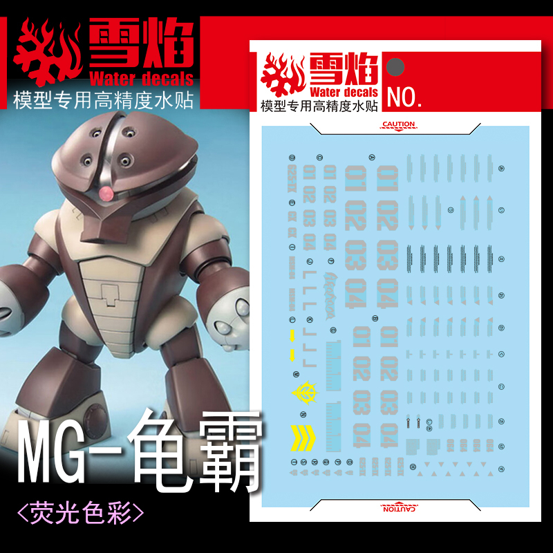 【Max模型小站】雪焰 MG-142 1/100 MSM-04 Acguy 亞凱 模型 螢光水貼