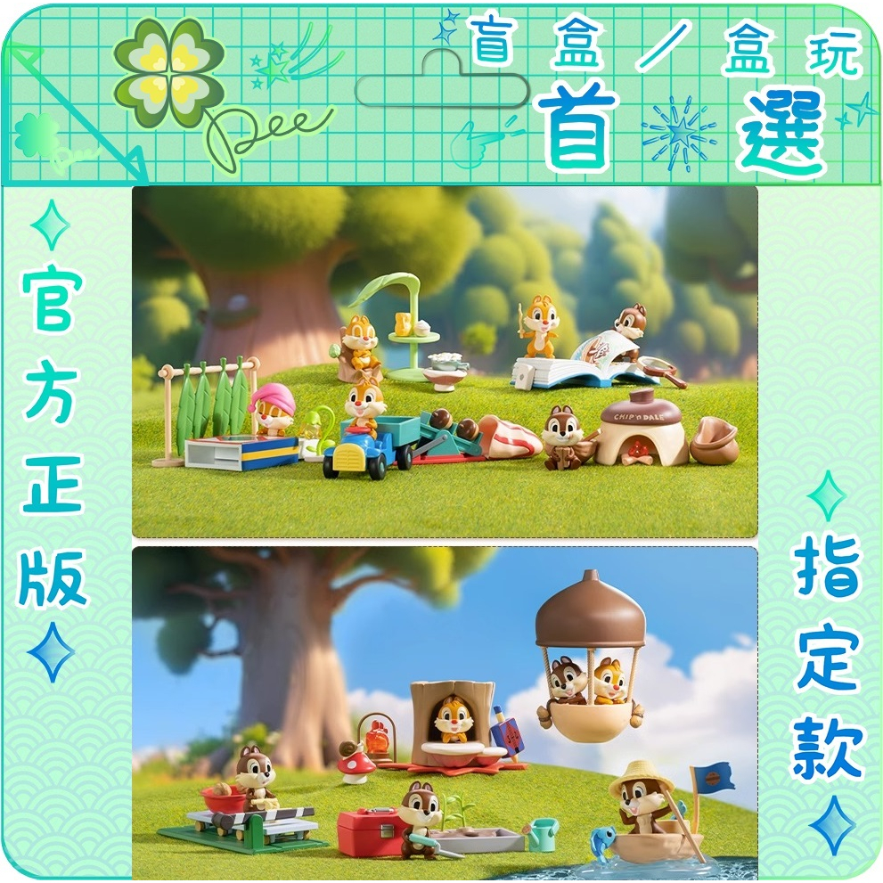 🍀【現貨＆預購】Dee 奇奇與蒂蒂 日常 奇奇 蒂蒂 熱氣球旅行 泡泡瑪特 盲盒 確認款 隱藏 說故事