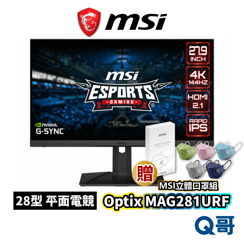 MSI 微星 Optix MAG281URF 平面電競螢幕 28型 4K 144hz 1ms IPS MSI100