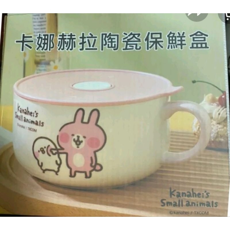 2023華南銀行股東會紀念品  卡娜赫拉陶瓷保鮮盒/泡麵碗（附蓋子）
