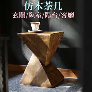 北歐設計邊幾 極簡約幾何民宿工業風沙髮茶幾 藝術侘寂現代 藝術茶几 北歐邊桌 仿木茶几 客廳邊幾 花架 角幾 茶幾