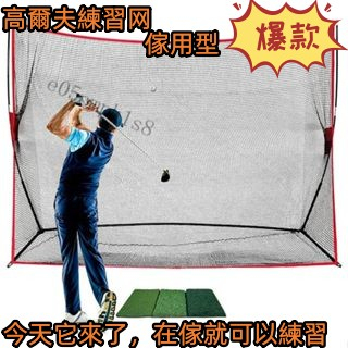 🔥【好物推薦】🔥高爾夫練習網 打擊網打擊籠 室內室外練習用品 高爾夫切桿練習網