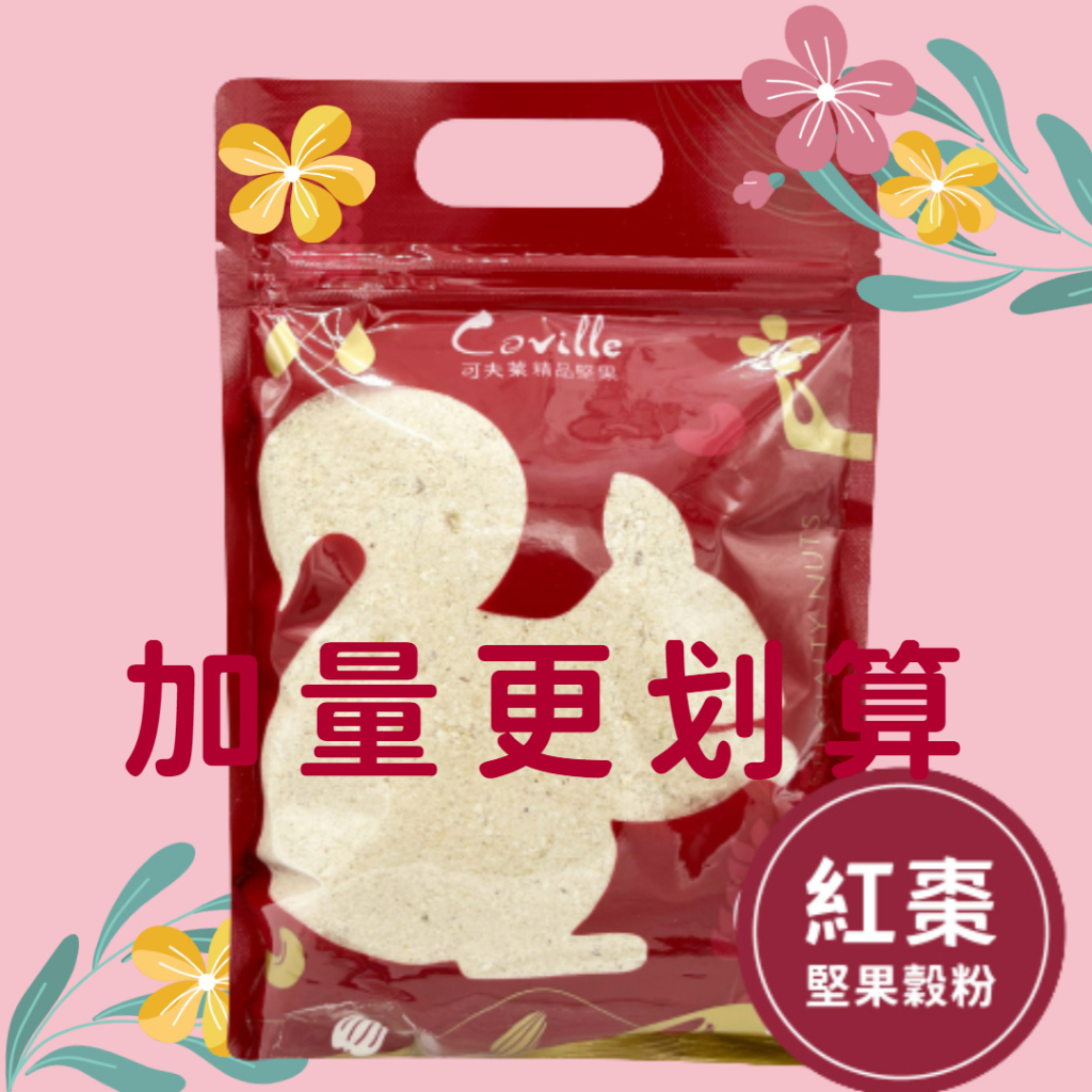 【可夫萊精品堅果】雙活菌堅果榖粉加量包(紅棗口味580g)