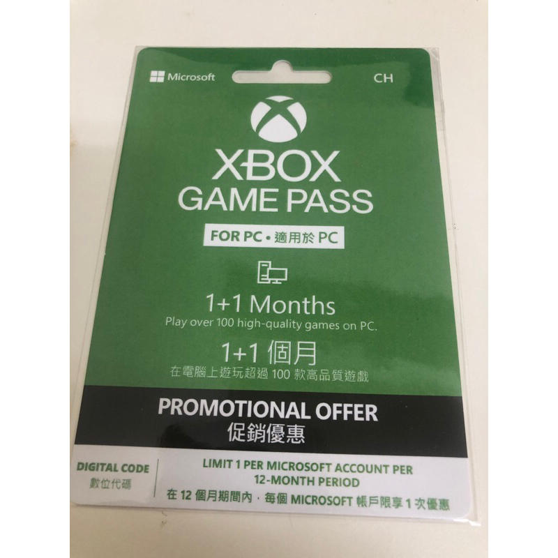 XBOX GAME PASS 1+1序號 / 每個帳號一年內限用一次