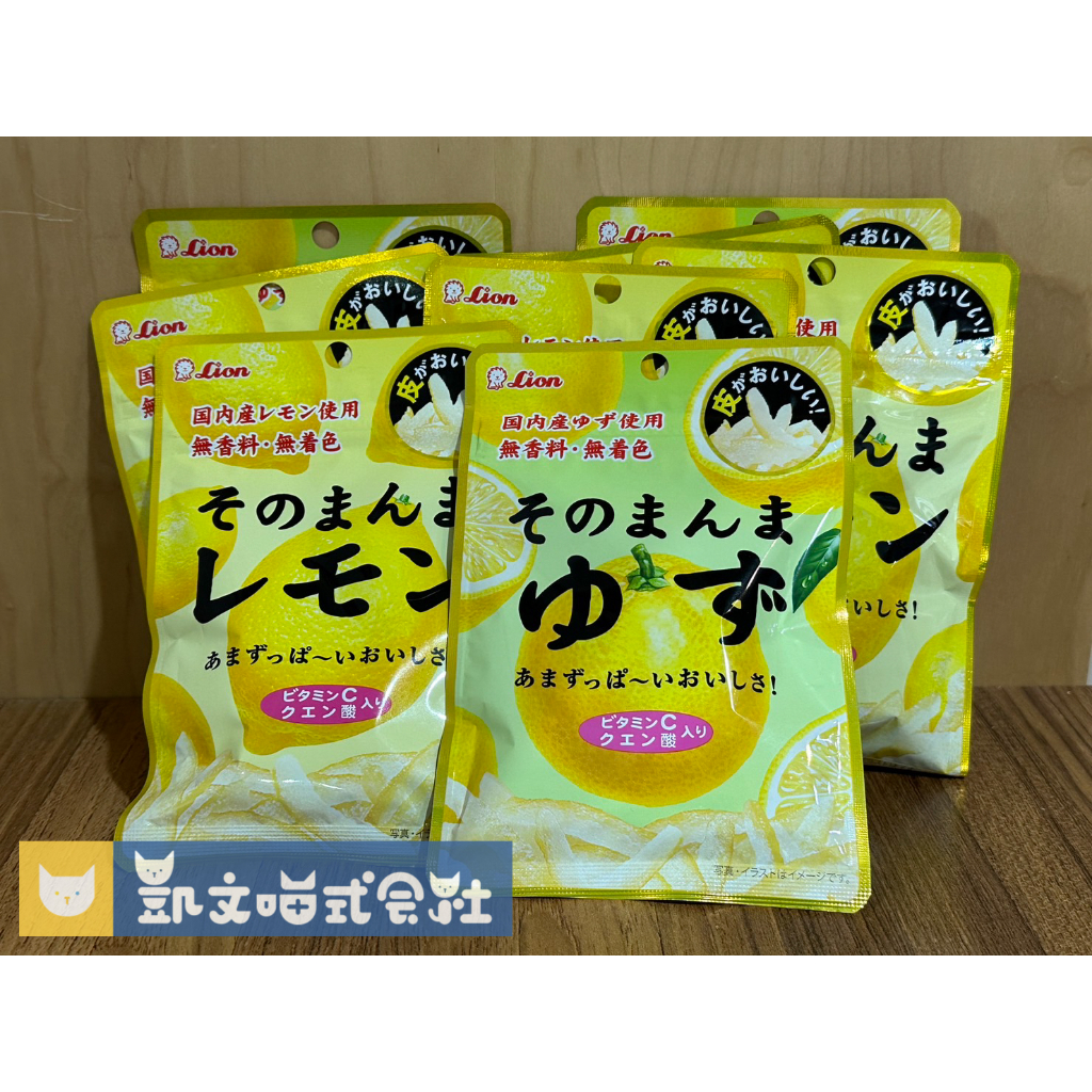 現貨即出【LION】超人氣商品！檸檬皮、柚子皮（菓子皮絲糖）日本代購現貨